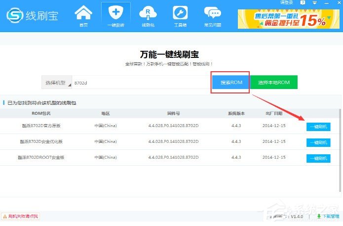 说说6怎么用线刷宝刷机