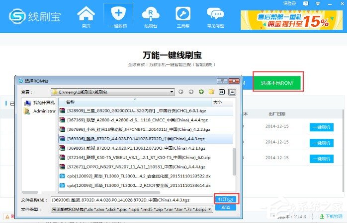 说说6怎么用线刷宝刷机