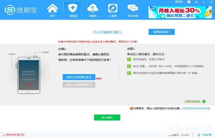 说说6怎么用线刷宝刷机