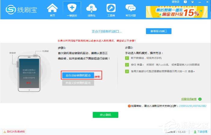说说6怎么用线刷宝刷机