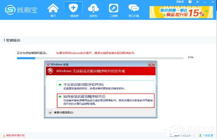 说说6怎么用线刷宝刷机