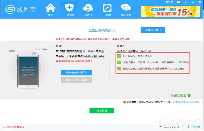 说说6怎么用线刷宝刷机