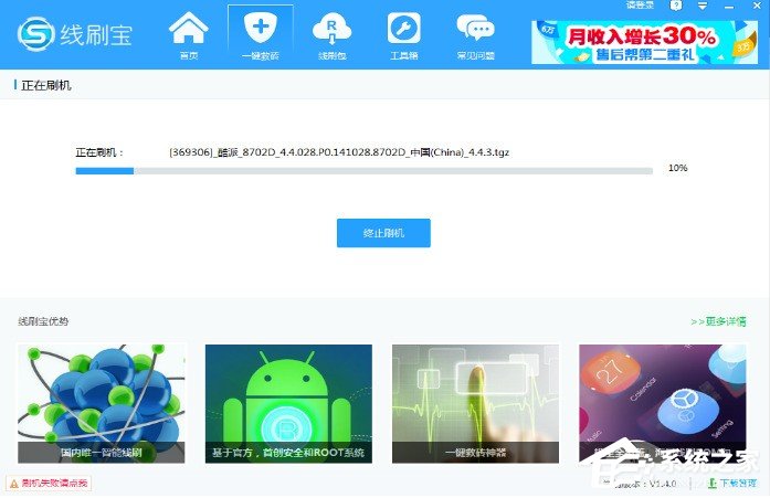 说说6怎么用线刷宝刷机