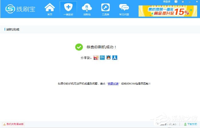说说6怎么用线刷宝刷机