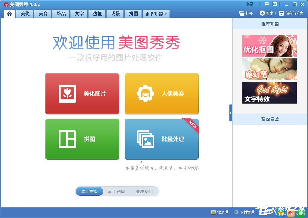 说说6美图秀秀如何修复照片背光照