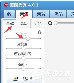 说说6美图秀秀如何修复照片背光照