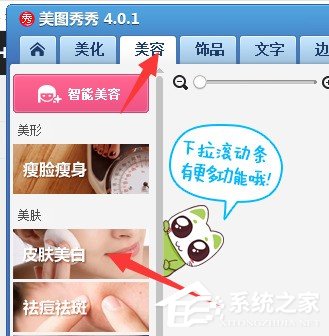 说说6美图秀秀如何修复照片背光照