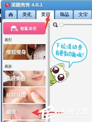 说说6美图秀秀如何修复照片背光照