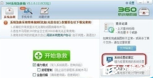 说说6360系统急救箱修复系统怎么设置