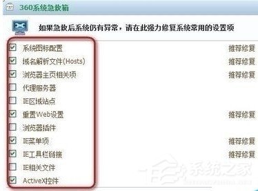 说说6360系统急救箱修复系统怎么设置