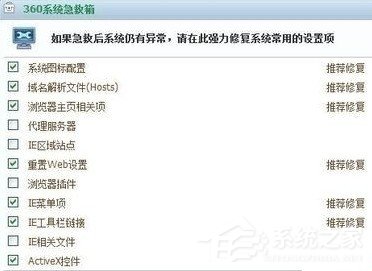 说说6360系统急救箱修复系统怎么设置