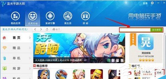 说说6蓝光手游大师使用方法