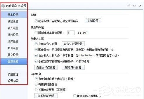 百度输入法如何使用?百度拼音输入法使用教程