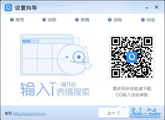 说说6QQ拼音输入法怎么安装（qq拼音输入法怎么删除）