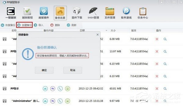 说说6pp越狱助手怎么备份（pp越狱助手ios安装）