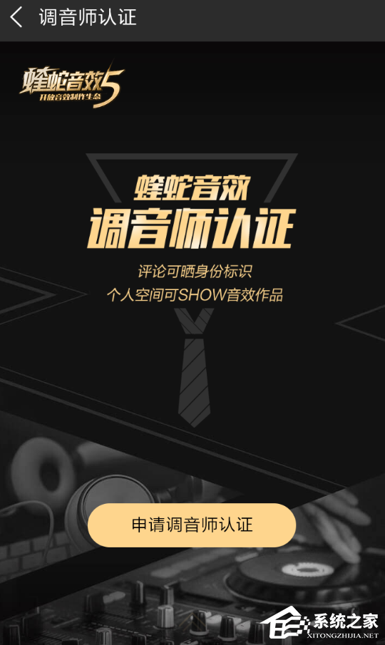 说说6酷狗如何申请认证调音师