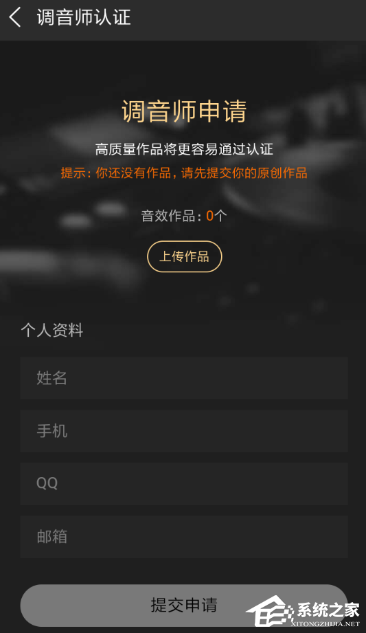 说说6酷狗如何申请认证调音师
