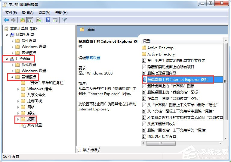 说说6Win7系统IE图标无法删除怎么办