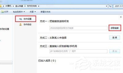说说6金山快盘协作文件夹怎么使用