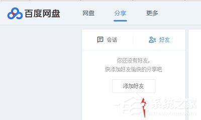 说说6百度云管家如何加好友