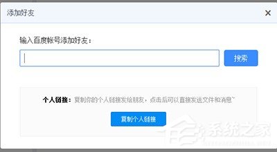 说说6百度云管家如何加好友