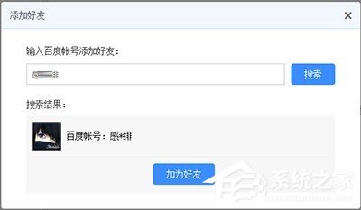 说说6百度云管家如何加好友