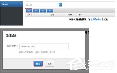 说说6腾讯云怎么添加域名