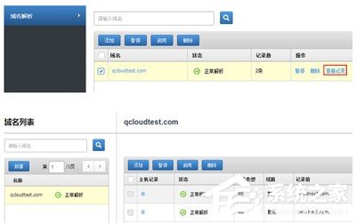 说说6腾讯云怎么添加域名