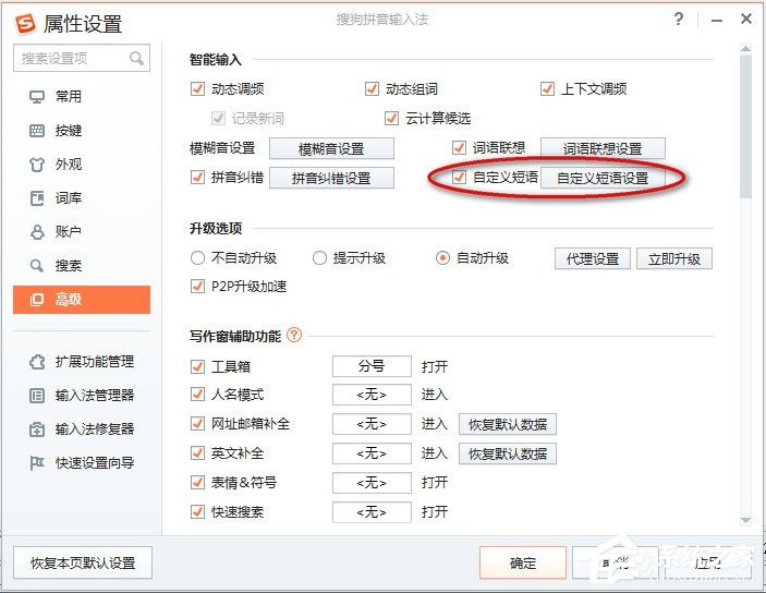 说说6搜狗输入法怎么设置快捷键