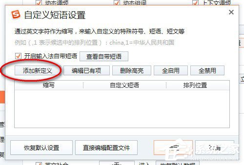 说说6搜狗输入法怎么设置快捷键