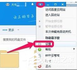 说说6百度云管家如何设置自动备份文件夹