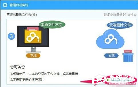 说说6百度云管家如何设置自动备份文件夹