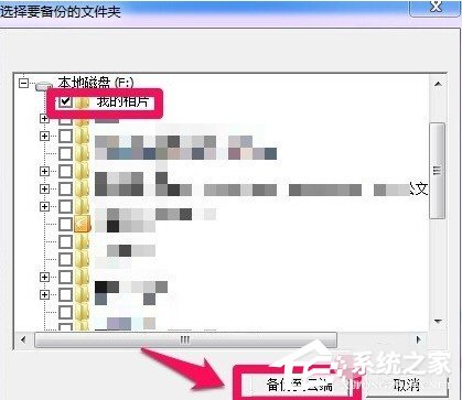 说说6百度云管家如何设置自动备份文件夹