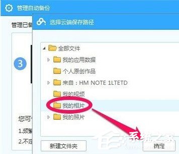 说说6百度云管家如何设置自动备份文件夹