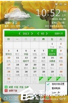 说说6怎么利用人生日历定时关机