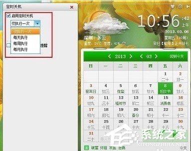 说说6怎么利用人生日历定时关机