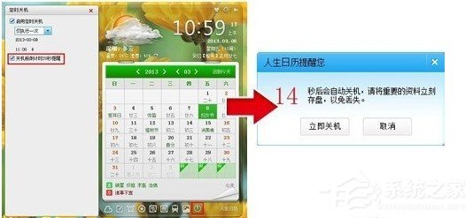 说说6怎么利用人生日历定时关机