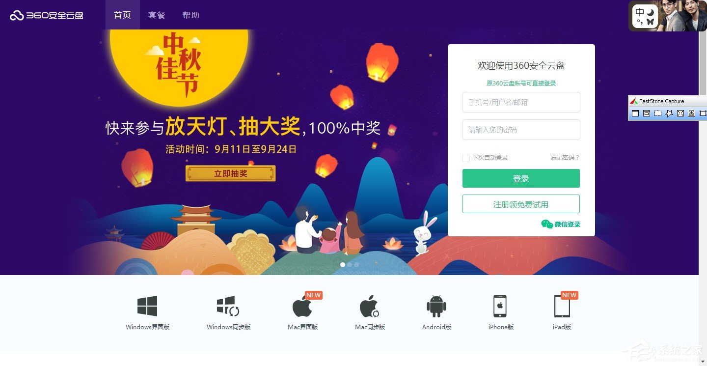 说说6如何申请360企业云盘（360企业云盘登录）