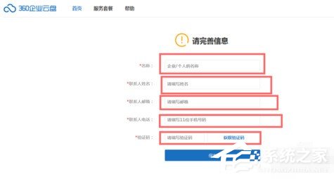 说说6如何申请360企业云盘（360企业云盘登录）