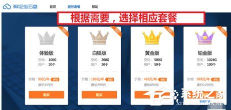 说说6如何申请360企业云盘（360企业云盘登录）