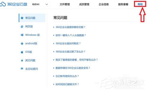 说说6如何申请360企业云盘（360企业云盘登录）