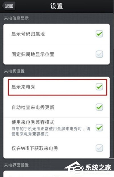 说说6360手机卫士怎么设置来电秀（360手机卫士怎么设置电话打不进来）