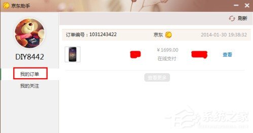 说说6京东咚咚怎么使用
