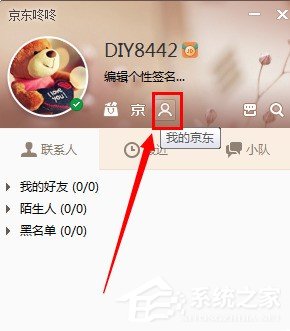 说说6京东咚咚怎么使用