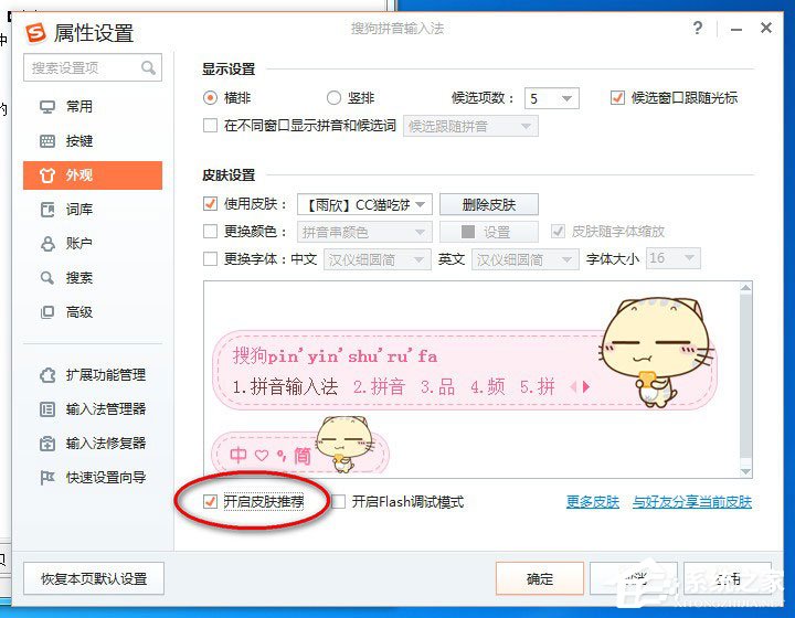 说说6搜狗输入法弹窗怎么去掉