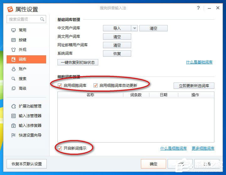 说说6搜狗输入法弹窗怎么去掉