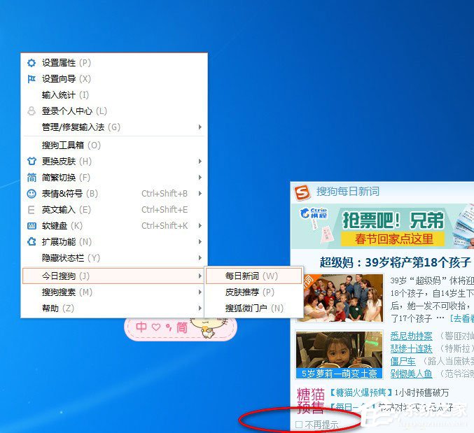 说说6搜狗输入法弹窗怎么去掉