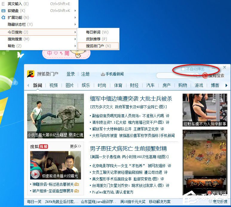 说说6搜狗输入法弹窗怎么去掉