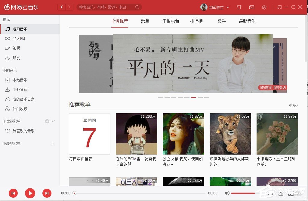 说说6网易云音乐如何下载歌曲