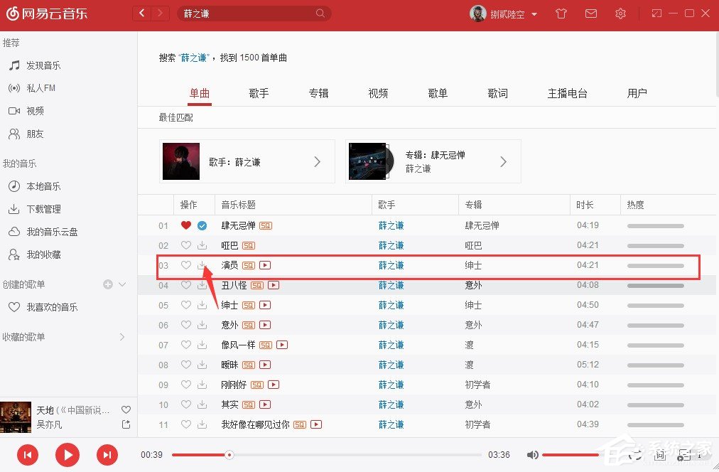 说说6网易云音乐如何下载歌曲